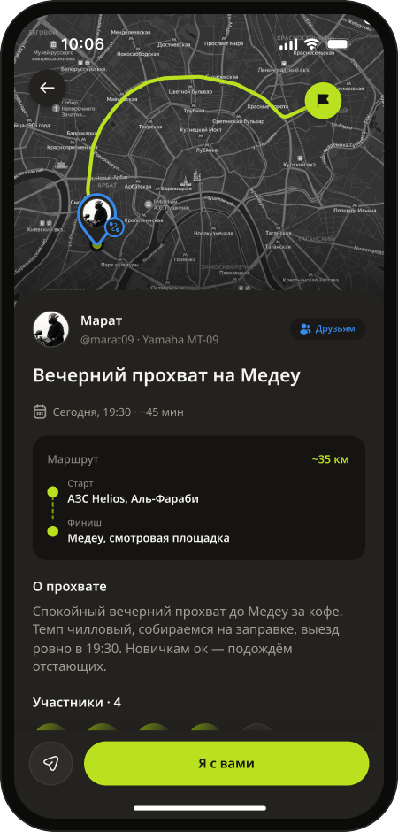Экран прохвата «Вечерний прохват на Медеу»: маршрут, участники и кнопка «Я с вами»